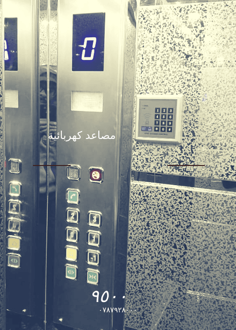 مصاعد كهربائية
لا تنسَ أنك شاهدت هذا الإعلان في عنكبوت
لتركيب مصعد كهربائي مميز ومكفول اتصل ا...