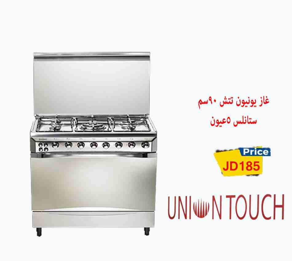 غاز يونيون تتش 90سم
لا تنسَ أنك شاهدت هذا الإعلان في عنكبوت
فرن غاز غرش 90سم ستانلس ستيل 5 عيون ك...