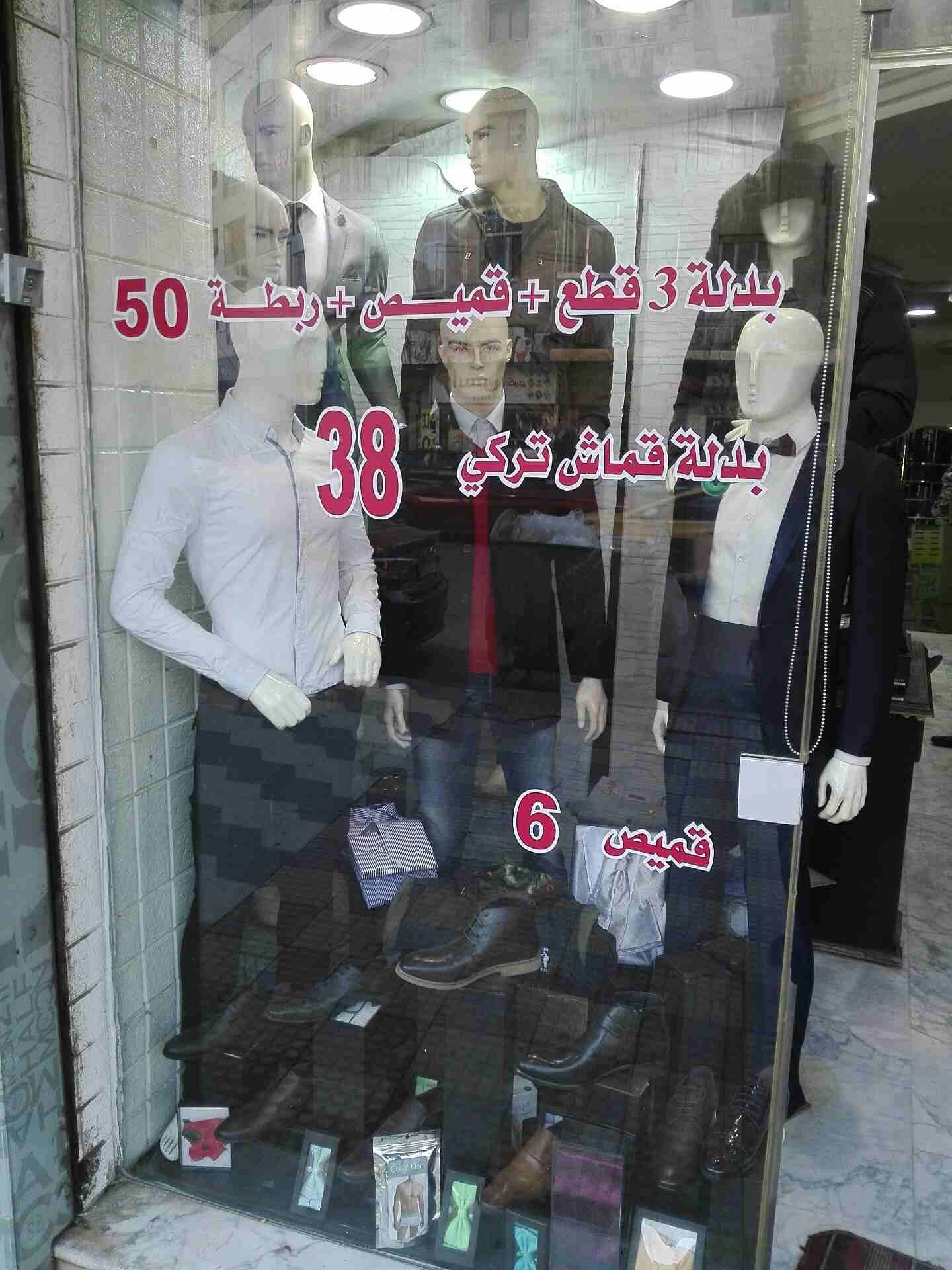 تنزيلات هائلة على الملابس الرجالية 75% بسبب عمل ديكورات جديدة للمحل
لا تنسَ أنك شاهدت هذا الإعلان في عنكبوت...