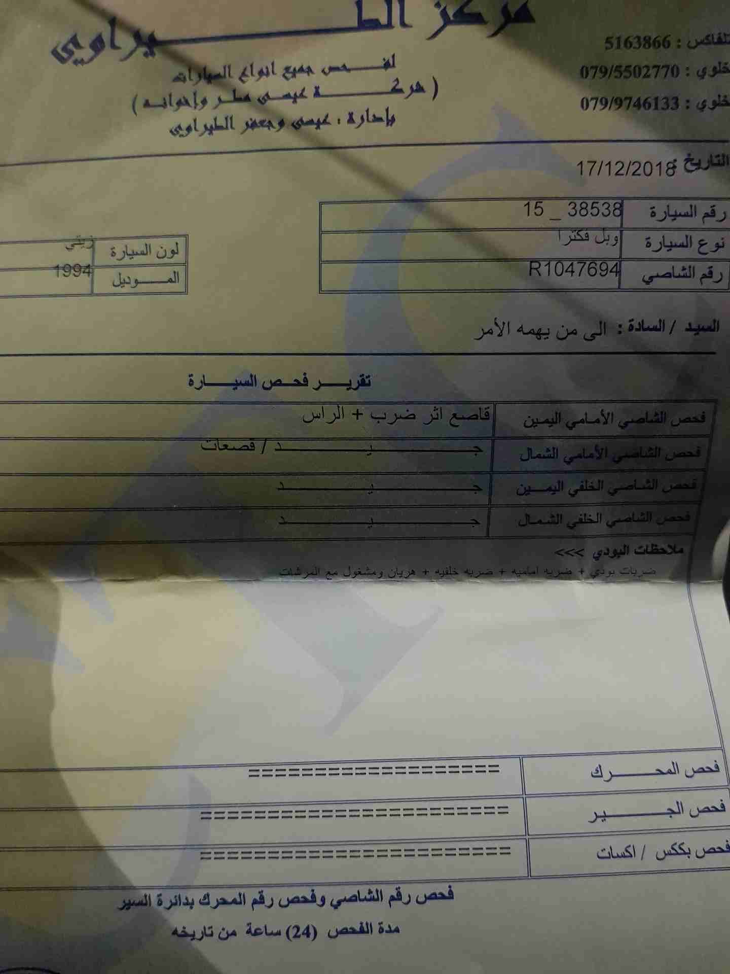 اوبل فكتراااا 94 كرت ابيض فحص كاااامل بحااااال ااااالشرررركه (( تم تخفيض السعر )
لا تنسَ أنك شاهدت هذا الإعلان في عنكبوت...