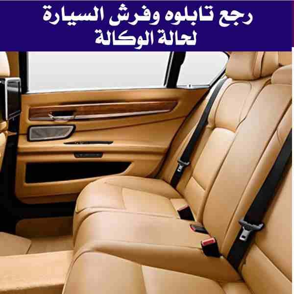 رجع سيارتك لحالة الوكالة - عروض خاصة على الدراي كلين - بوليش - نانو سيراميك - مواد ألمانية أصلية
لا تنسَ أنك شاهدت هذا الإعلان في عنكبوت...