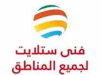 فني ستالايت لخدمتكم في أي وقت .
لا تنسَ أنك شاهدت هذا الإعلان في عنكبوت
تركيب أنظمة ستالايت جميع...