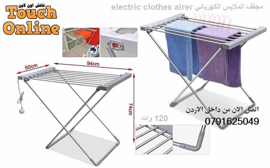 منشر تجفيف الملابس الفوري جهاز كهربائي تسخين الملابس الامن electric clothes aire
لا تنسَ أنك شاهدت هذا الإعلان في عنكبوت...