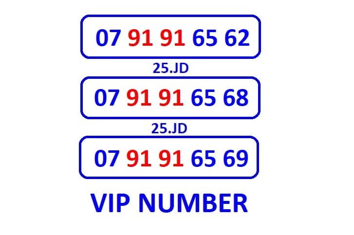 اي رقم زين ب 25 دينار شامل التوصيل
لا تنسَ أنك شاهدت هذا الإعلان في عنكبوت
ارقام زين مميزة لل...