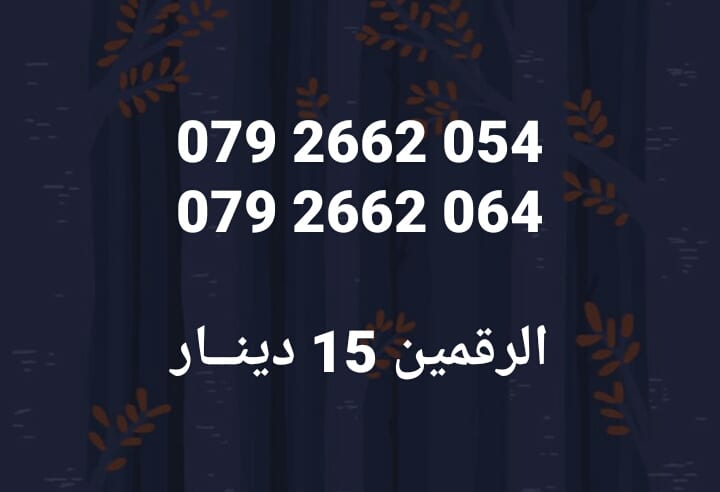 أرقـــام زين & أمنيــه .. كبلز ،،، & كبلز زين و أمنيــه
لا تنسَ أنك شاهدت هذا الإعلان في عنكبوت...