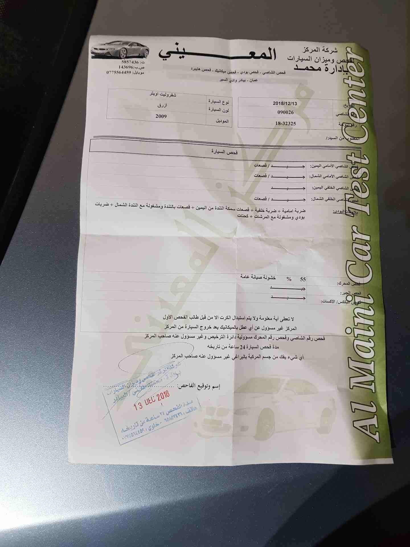 شفرليت اوبترا 2009 7 جيد
لا تنسَ أنك شاهدت هذا الإعلان في عنكبوت
التفاصيل
شفروليت اوبترا فحص...