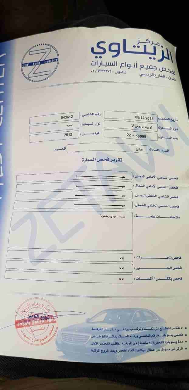 تويوتا بريوس 2013 وبريوس v 2012 كلين فحص بسعر مغري
لا تنسَ أنك شاهدت هذا الإعلان في عنكبوت
تويوتا...