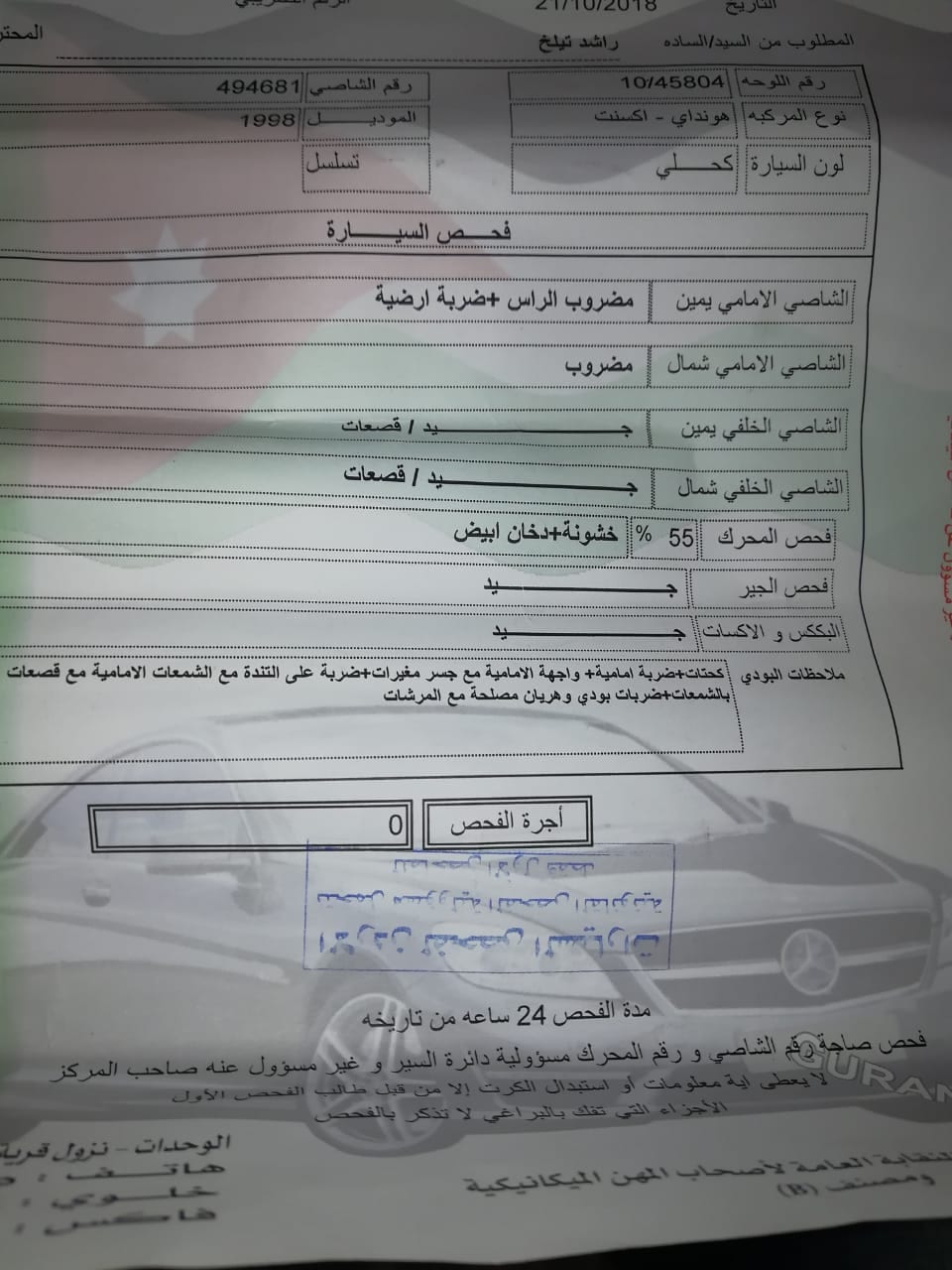هونداي اكسنت 1998 اقساط
لا تنسَ أنك شاهدت هذا الإعلان في عنكبوت
هونداي اكسنت 98
كوشوك جيد...