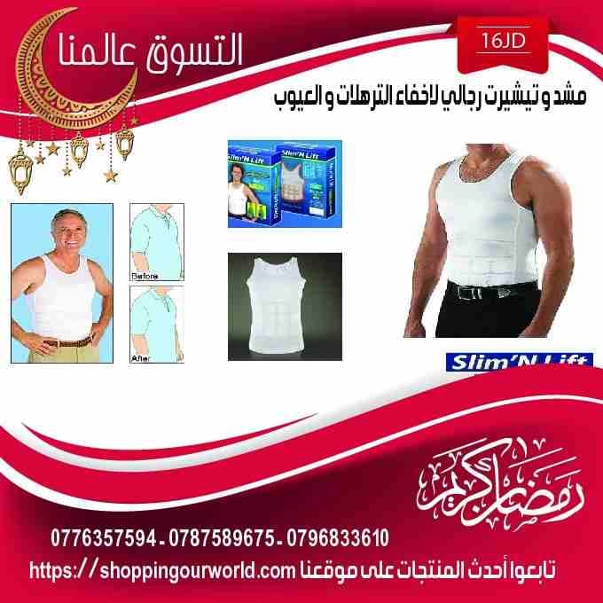كعب السيلكون لزياده الطول الجسم 5سم
لا تنسَ أنك شاهدت هذا الإعلان في عنكبوت
عروض شهر الخير - التس...