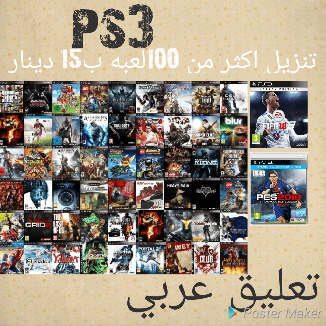 بليستيشن 3 ب 135دينار تنزيل العاب PES2019 FIFA2019 مع اكثر من 40 لعبة فقط ب 15 د
لا تنسَ أنك شاهدت هذا الإعلان في عنكبوت...