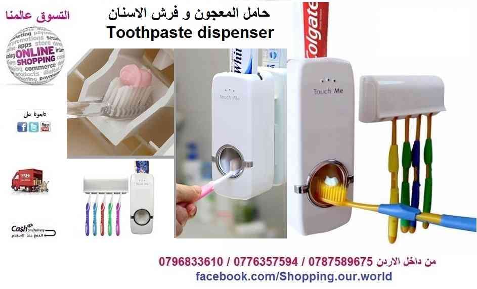 قاعدة معجون و فرش الاسنان Toothpaste dispenser
لا تنسَ أنك شاهدت هذا الإعلان في عنكبوت
قاعدة...