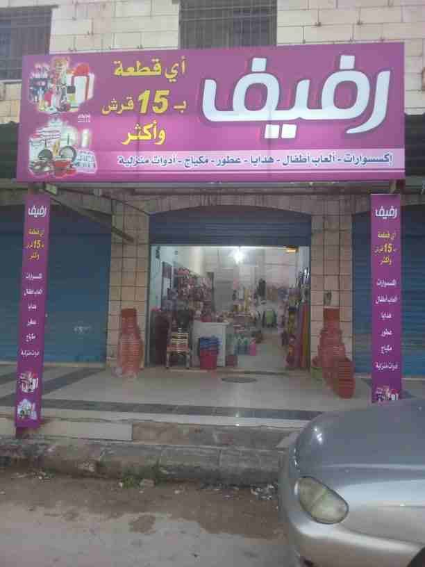 نثريات رفيف كل شيء ب 15 قرش واكثر
لا تنسَ أنك شاهدت هذا الإعلان في عنكبوت
ادوات منزليه ومدرسيه وا...