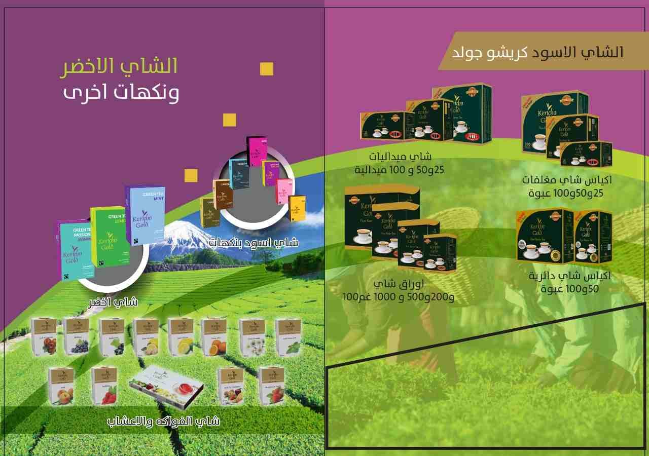 شاي كريشو الكيني
لا تنسَ أنك شاهدت هذا الإعلان في عنكبوت
الشاي الكيني كريشو الاسود النقي الان في...