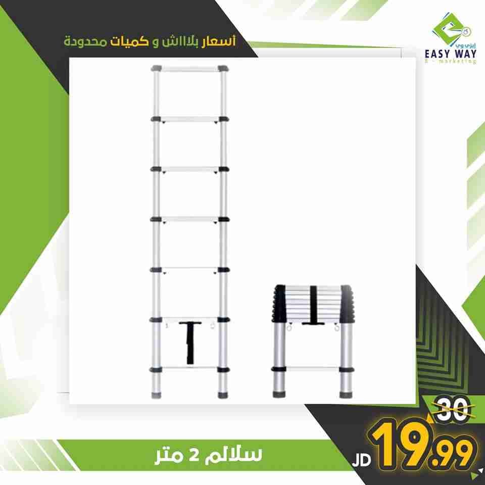 مجموعة متنوعة من ادوات ومعدات المنزل من ايزي وي
لا تنسَ أنك شاهدت هذا الإعلان في عنكبوت
أسعا...