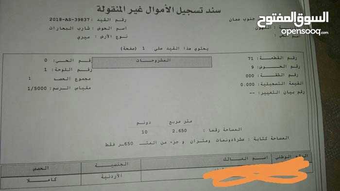 ارض زراعيه جنوب عمان تابعة قضاء ام الرصاص _ الياهون
كامل الخدمات ماء الكهرباء
لا تنسَ أنك شاهدت هذا الإعلان في عنكبوت...