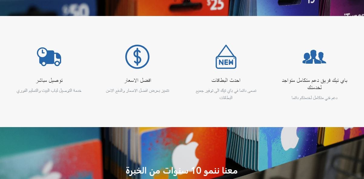 بطاقات جوجل بلاي لجميع المتاجر، بطاقات ايتونز، بلايستيشن والمزيد
لا تنسَ أنك شاهدت هذا الإعلان في عنكبوت...