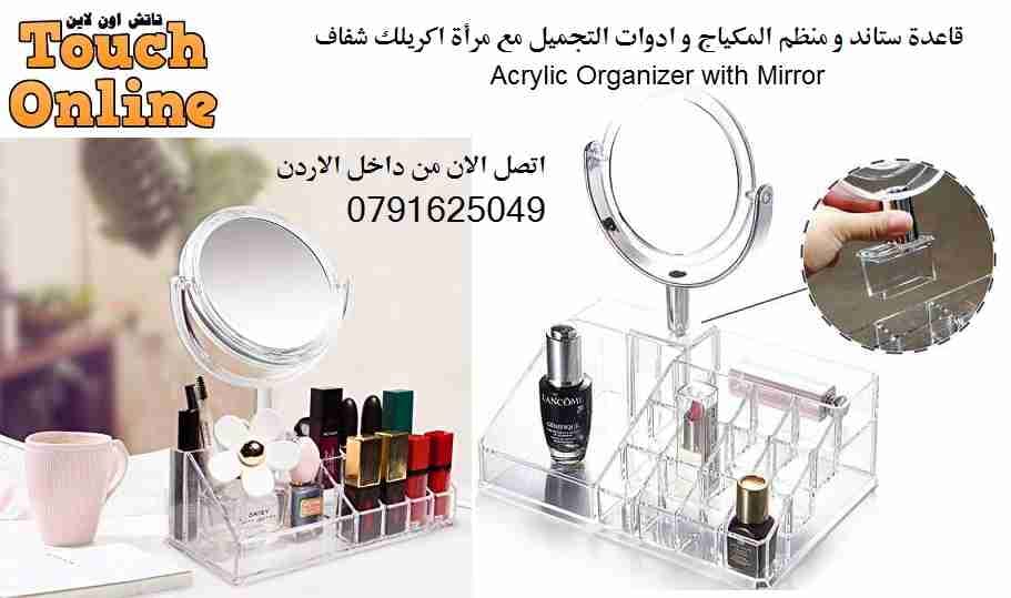 قاعدة ستاند و منظم المكياج و ادوات التجميل
لا تنسَ أنك شاهدت هذا الإعلان في عنكبوت
قاعدة ستان...