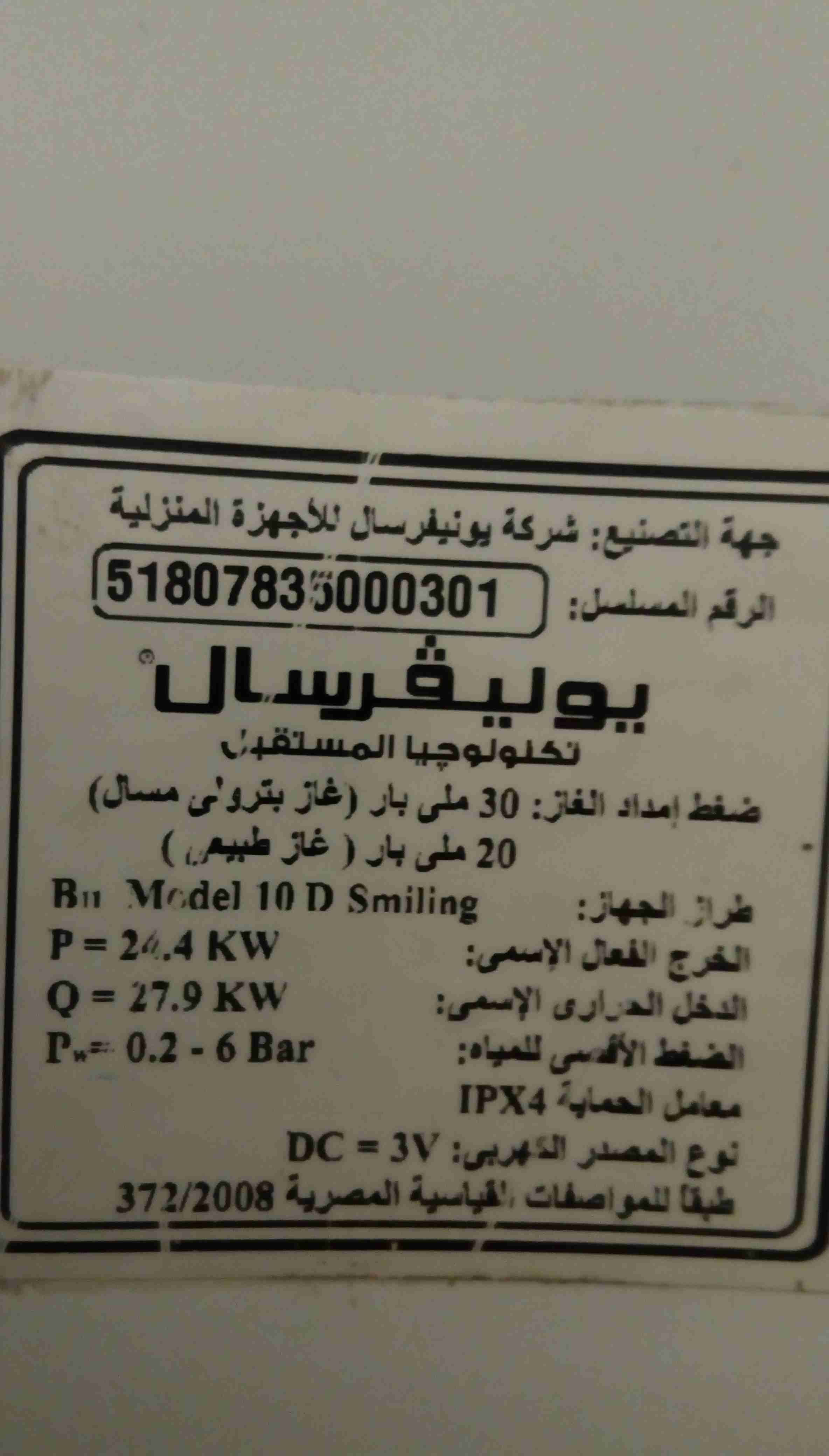 كيزر غاز يونفيرسال 10 لتر استعمال اقل من شهر مع كفالتو
لا تنسَ أنك شاهدت هذا الإعلان في عنكبوت...
