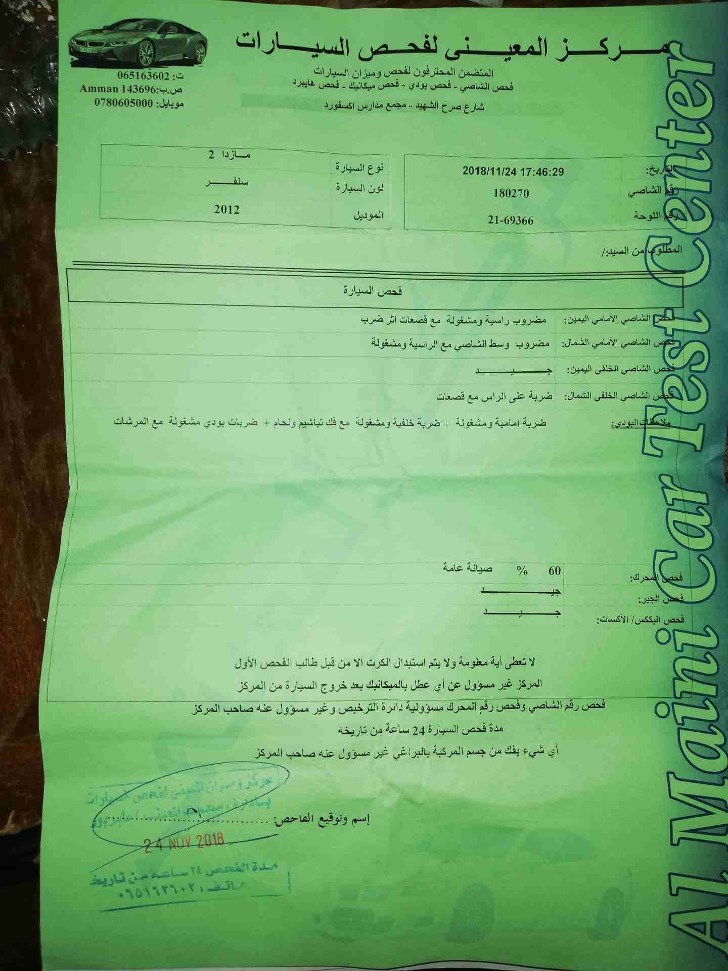 مازدا زوم 2 بحاله الوكالة موديل 2012 كاش
لا تنسَ أنك شاهدت هذا الإعلان في عنكبوت
مازدا زوم 2 بحال...
