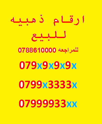 اقوى الارقام الذهبيه في المملكه
لا تنسَ أنك شاهدت هذا الإعلان في عنكبوت
اقوى الارقام الذهبيه...