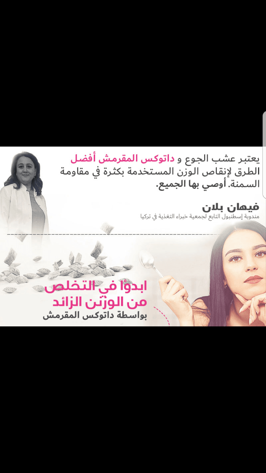 اقوى علاج للسمنة
لا تنسَ أنك شاهدت هذا الإعلان في عنكبوت
تمتع بالطعام واحرق دهون...