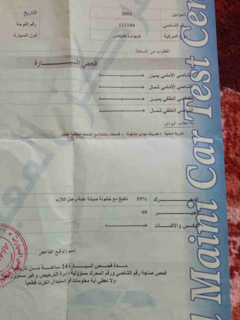 تويوتا هايلوكس 2005 دفع رباعي
لا تنسَ أنك شاهدت هذا الإعلان في عنكبوت
فحص 4-جيد كما هو مرفق
الغ...