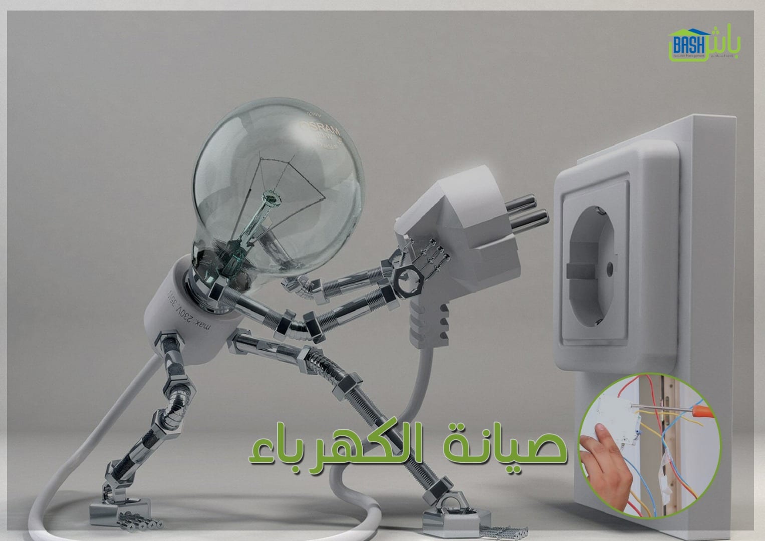 خدمات صيانة وتنظيف - شركة باش لإدارة المرافق
لا تنسَ أنك شاهدت هذا الإعلان في عنكبوت
تقديم مج...