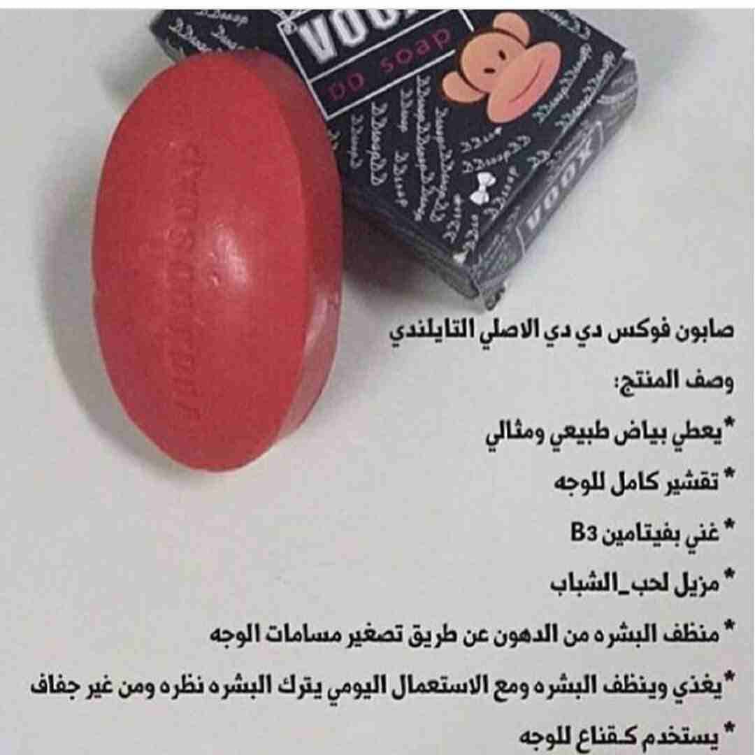 صابون فوكس لتبييض البشرة
لا تنسَ أنك شاهدت هذا الإعلان في عنكبوت
عدد 3 فقط 10 دينار
صابونة فوكس...