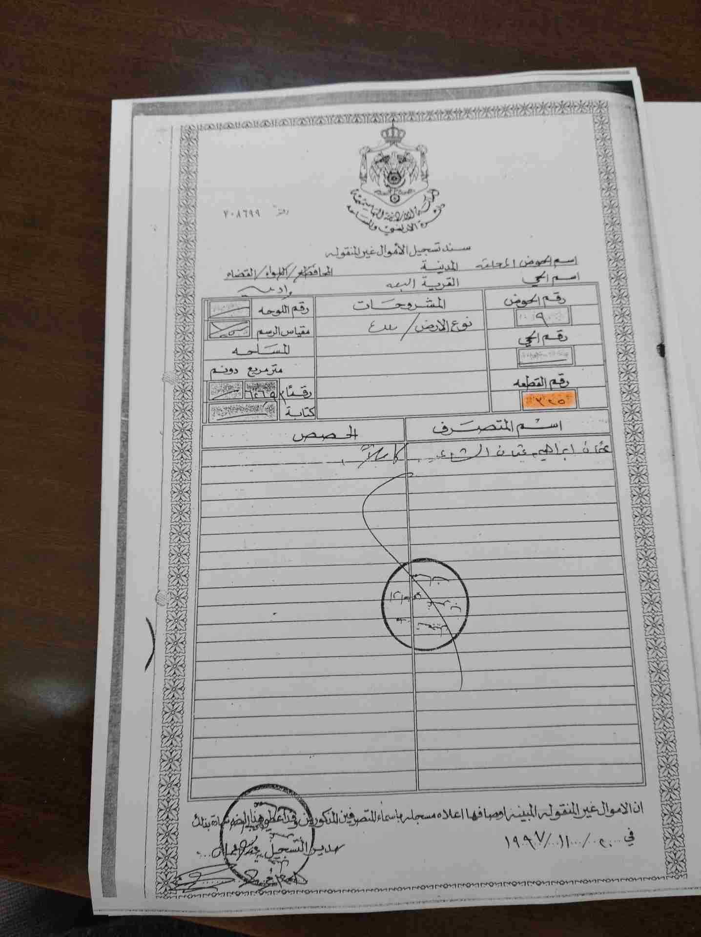 ارض للبيع في منطقة ابو السوس
لا تنسَ أنك شاهدت هذا الإعلان في عنكبوت
ارض للبيع في منطقة ابو ا...