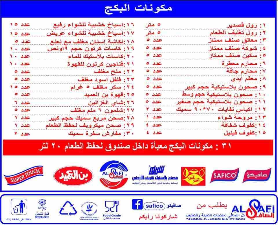 بكج الرحلات - صندوق - بوكس - 31 بند لخمس اشخاص
لا تنسَ أنك شاهدت هذا الإعلان في عنكبوت
عرض لنهاي...