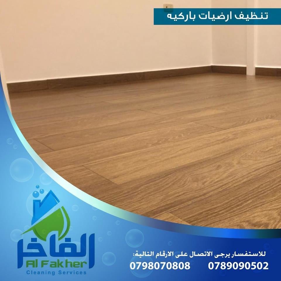 شركة الفاخر لخدمات التنظيف بأحدث الاجهزة الالمانية
لا تنسَ أنك شاهدت هذا الإعلان في عنكبوت
ال...
