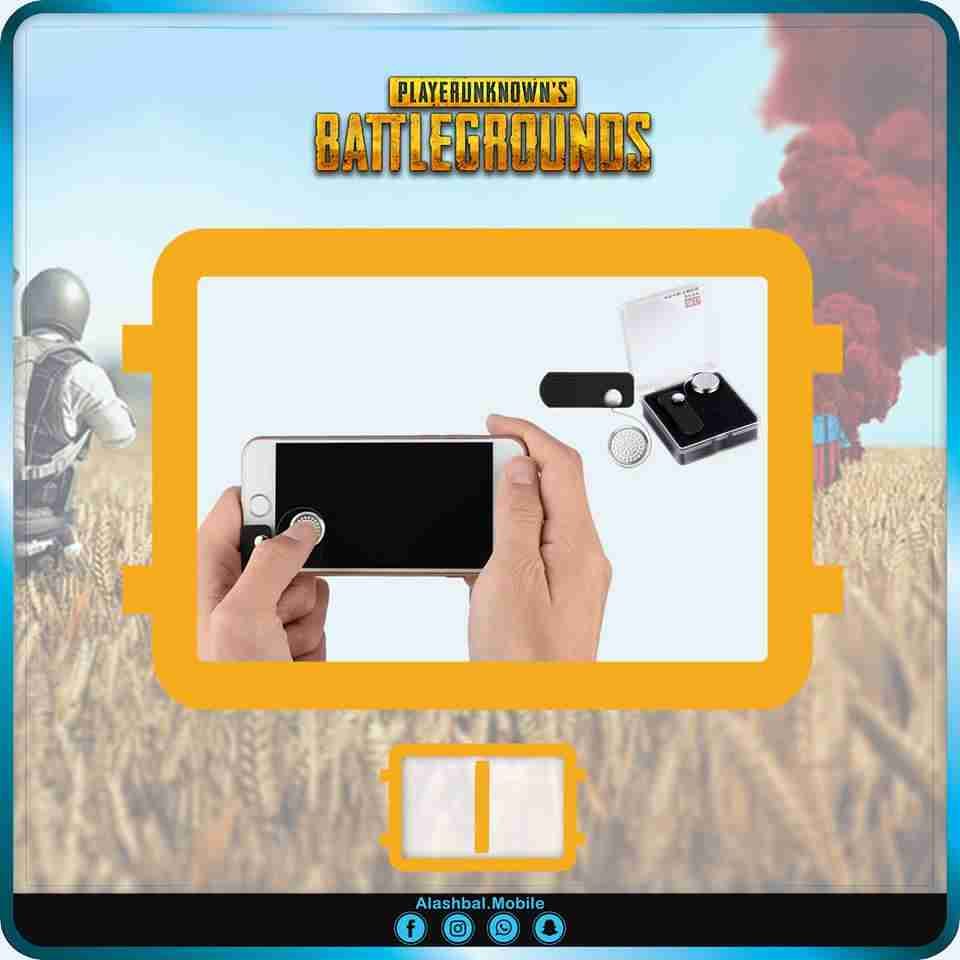 أدوات التحكم المميزة و المتنوعه من كبسات الببجي بافضل الاسعار
لا تنسَ أنك شاهدت هذا الإعلان في عنكبوت...