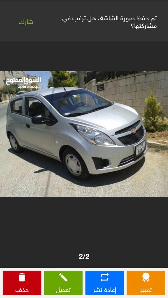 شيفروليه سبارك 2012 للايجار chevy spark 2012 for rent
لا تنسَ أنك شاهدت هذا الإعلان في عنكبوت...