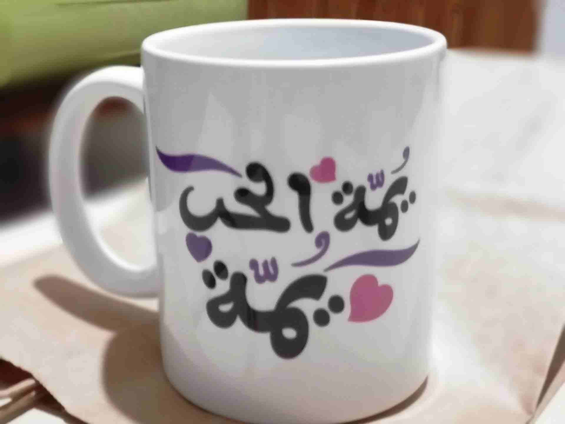 طباعة هدايا
لا تنسَ أنك شاهدت هذا الإعلان في عنكبوت
طباعة على مج ابيض
طباعة على مج سحري
طباعة على...