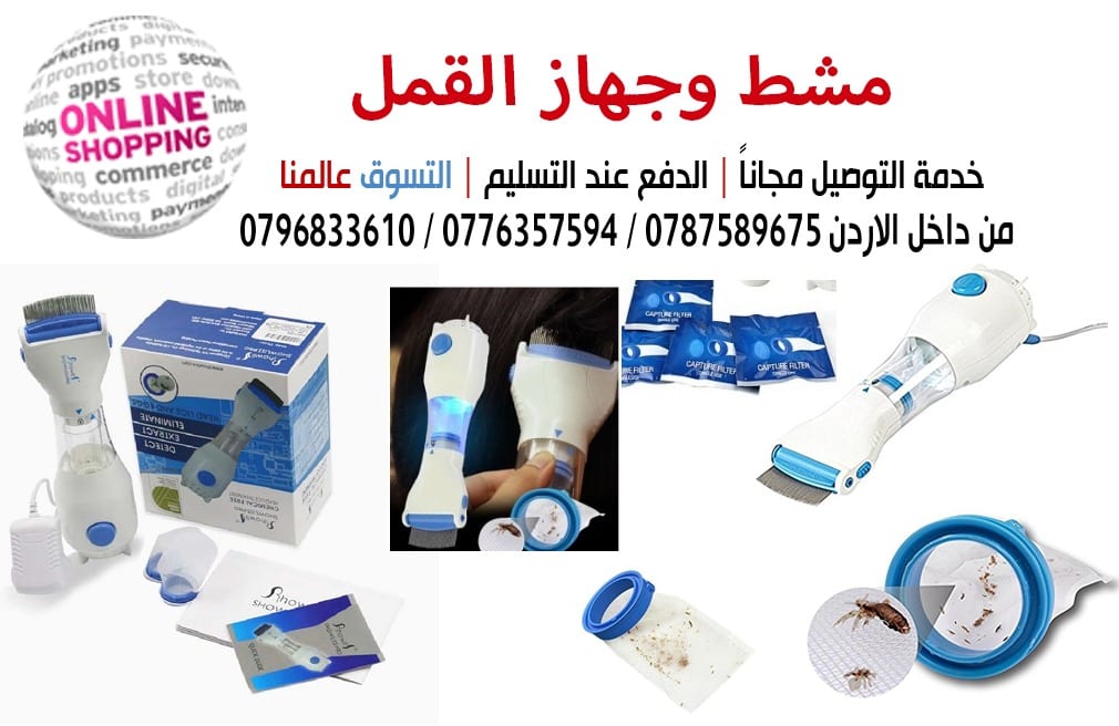 اسرع طريقة للتخلص من القمل والصيبان أمن بدون مواد كيمائيا
لا تنسَ أنك شاهدت هذا الإعلان في عنكبوت...