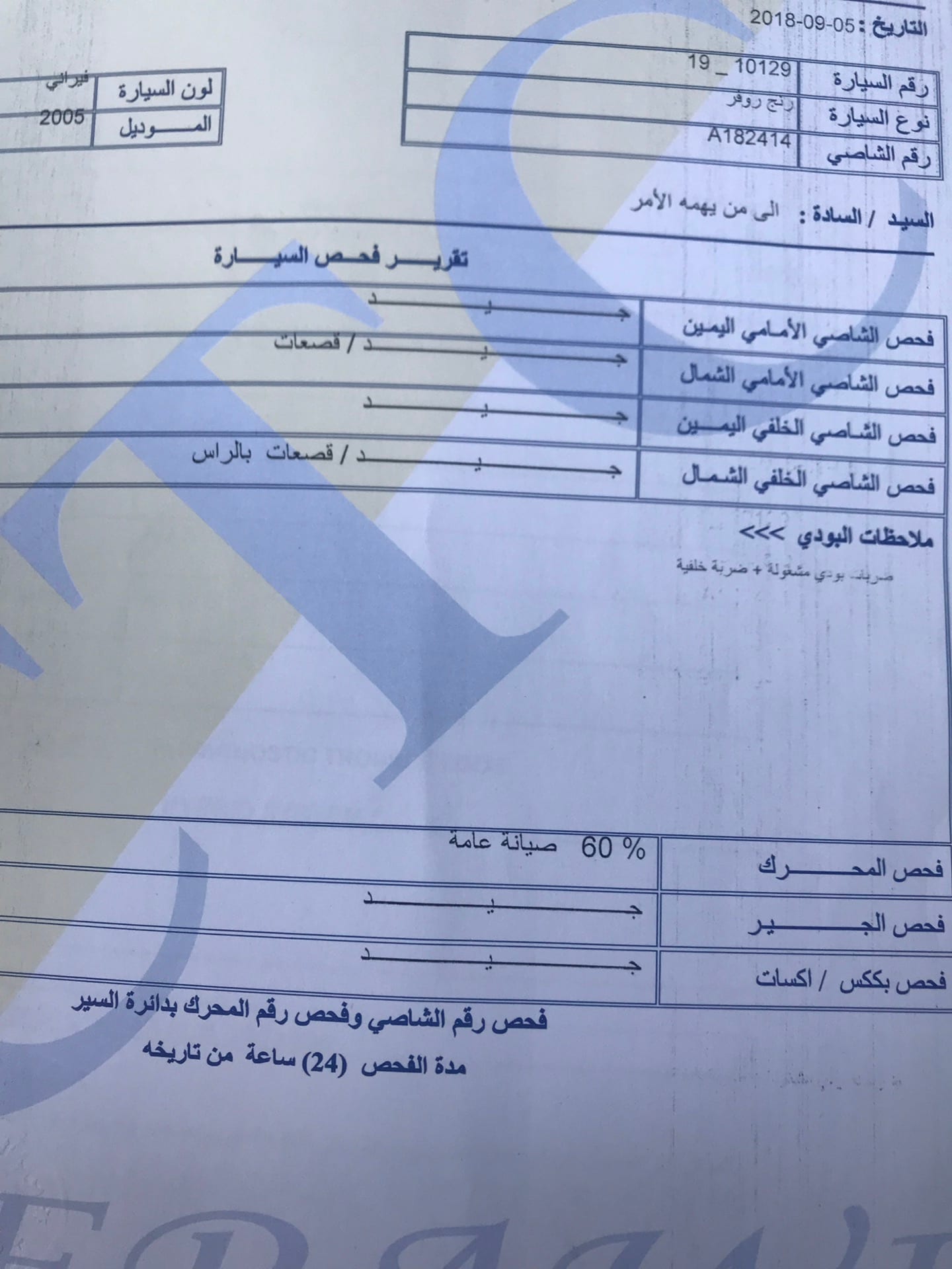 رينج روفر فحص كامل وارد شركة / ممكن البدل على مرسيدس أو BMW
لا تنسَ أنك شاهدت هذا الإعلان في عنكبوت...