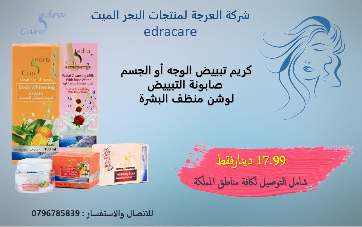 كريم تببيض للوجه والجسم للمناطق الحساسة الخارق نتائج سريعه مبهرة
لا تنسَ أنك شاهدت هذا الإعلان في عنكبوت...