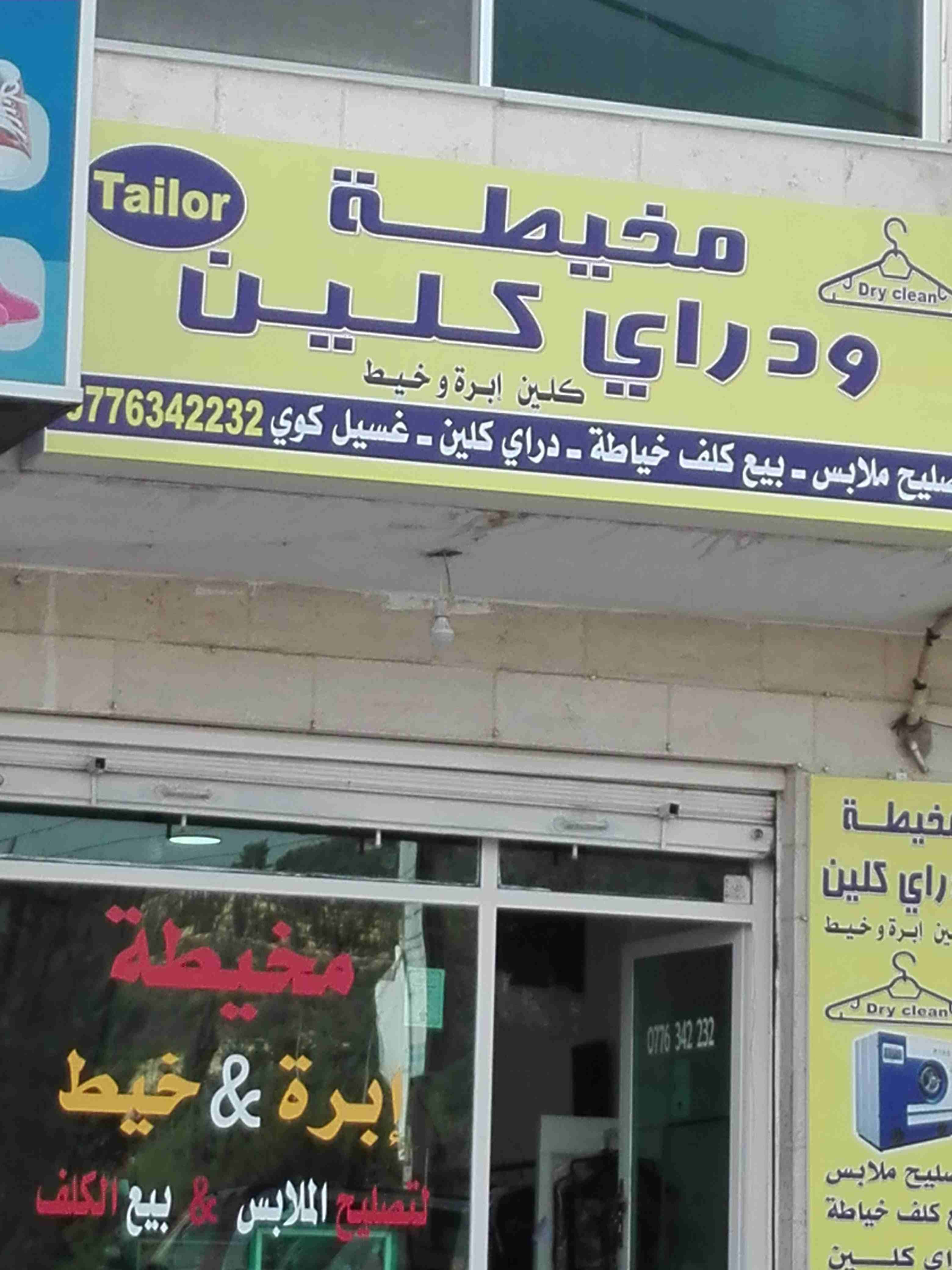للبيع محل مخيطة ودراي كلين بداعي السفر
لا تنسَ أنك شاهدت هذا الإعلان في عنكبوت
للبيع مخيطة ودراي...