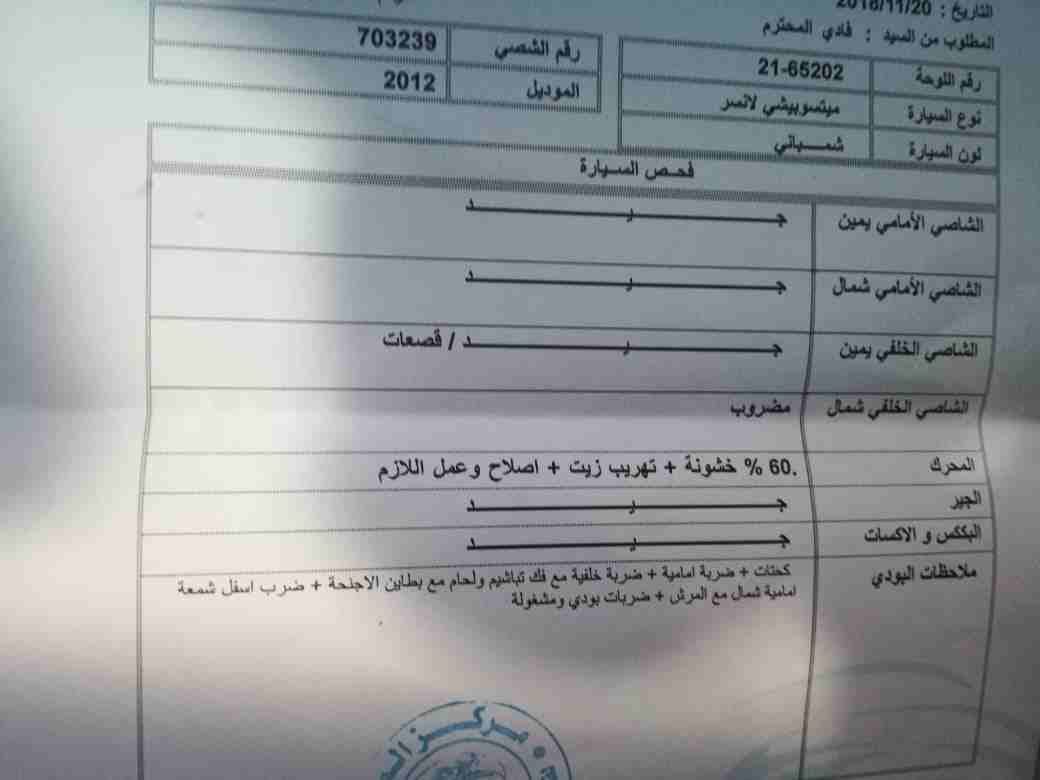 ميتسوبشي لانسر موديل 2012 اوتوماتيك
لا تنسَ أنك شاهدت هذا الإعلان في عنكبوت
للاستفسار 0797060982...
