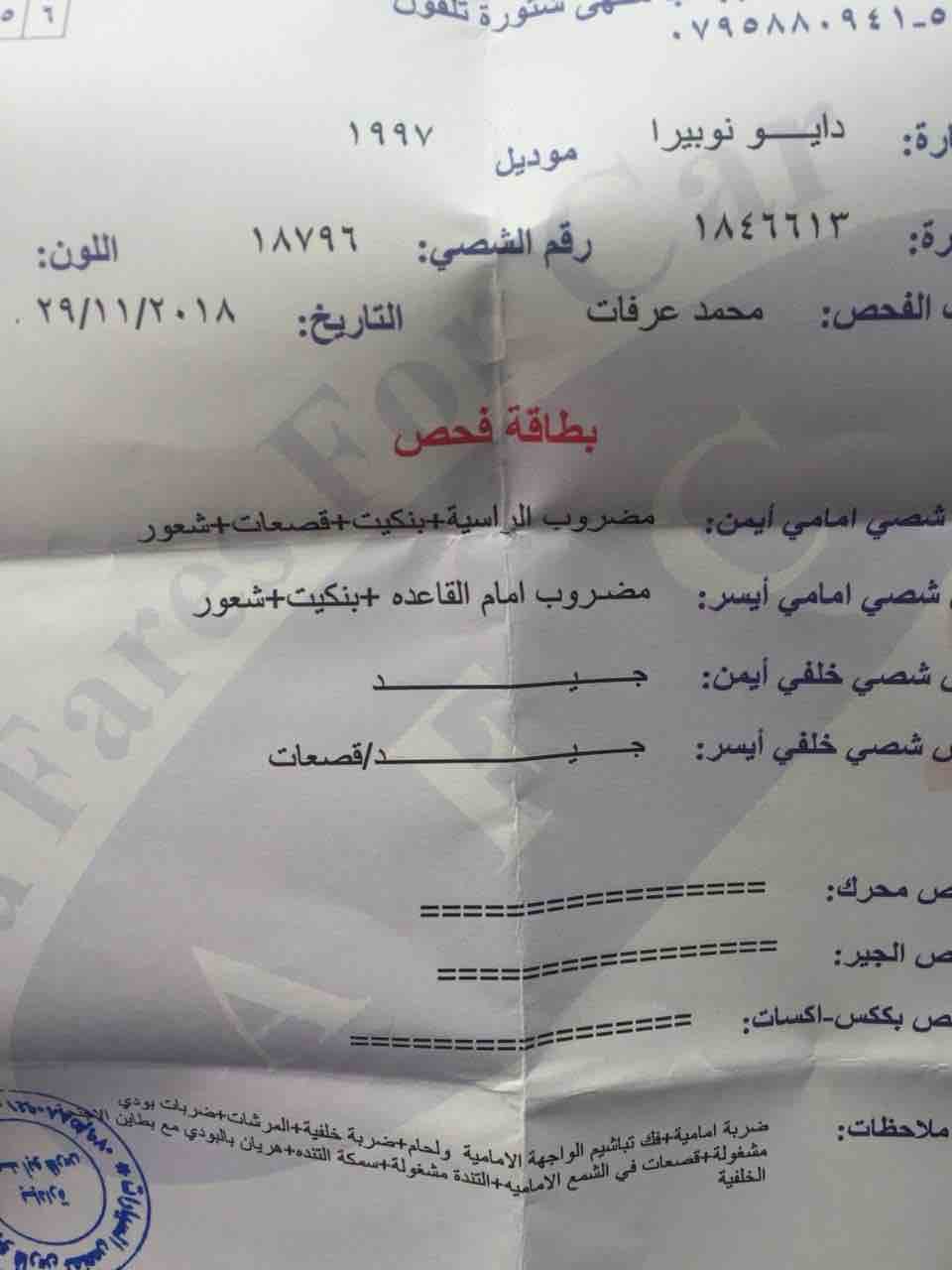 دايو نوبيرا موديل 97... لون سلفر (فضي)...جير عادي ... فحص 2 جيد مرفق بالصور ... غرفة نظيفة ... دهان وكاتشوك جيد ... محرك 1500 ترخيص لغاية 3 شهور دفعة 500 دينار والباقي اقساط شهرية 150 في 24 شهر لا اج...