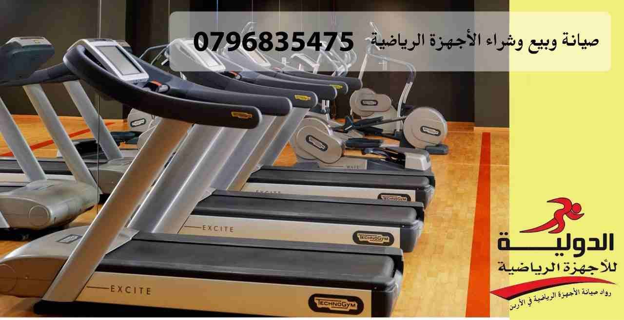اجهزة جري مستعملة بحالة الوكالة لاشهر الماركات العالمية
لا تنسَ أنك شاهدت هذا الإعلان في عنكبوت
أ...