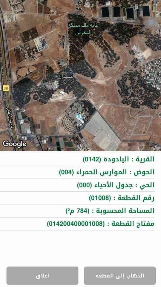 ارض للبيع في منطقة اليادوده بالقرب من ديوان أبناء الكرك بمساحة (785م)
لا تنسَ أنك شاهدت هذا الإعلان في عنكبوت...