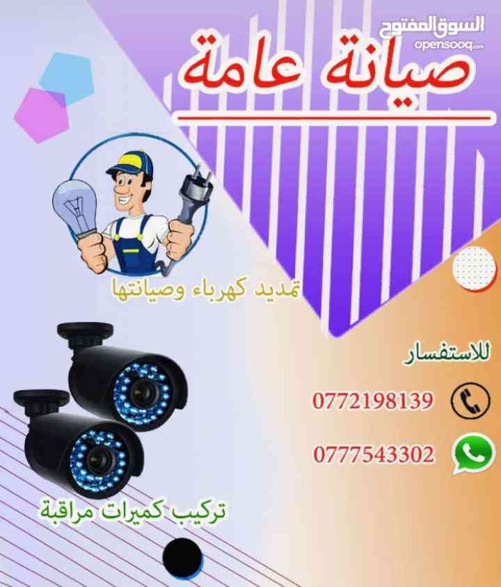خدمات عامه
لا تنسَ أنك شاهدت هذا الإعلان في عنكبوت
خدمات عامه / صانه كهرباء منازل و تمديتات /...