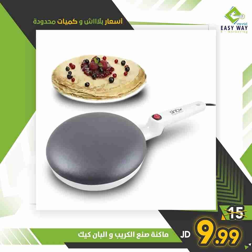 ادللي يا ست البيت . . ايزي وي بتوفرلك منتجات لمطبخك
لا تنسَ أنك شاهدت هذا الإعلان في عنكبوت...