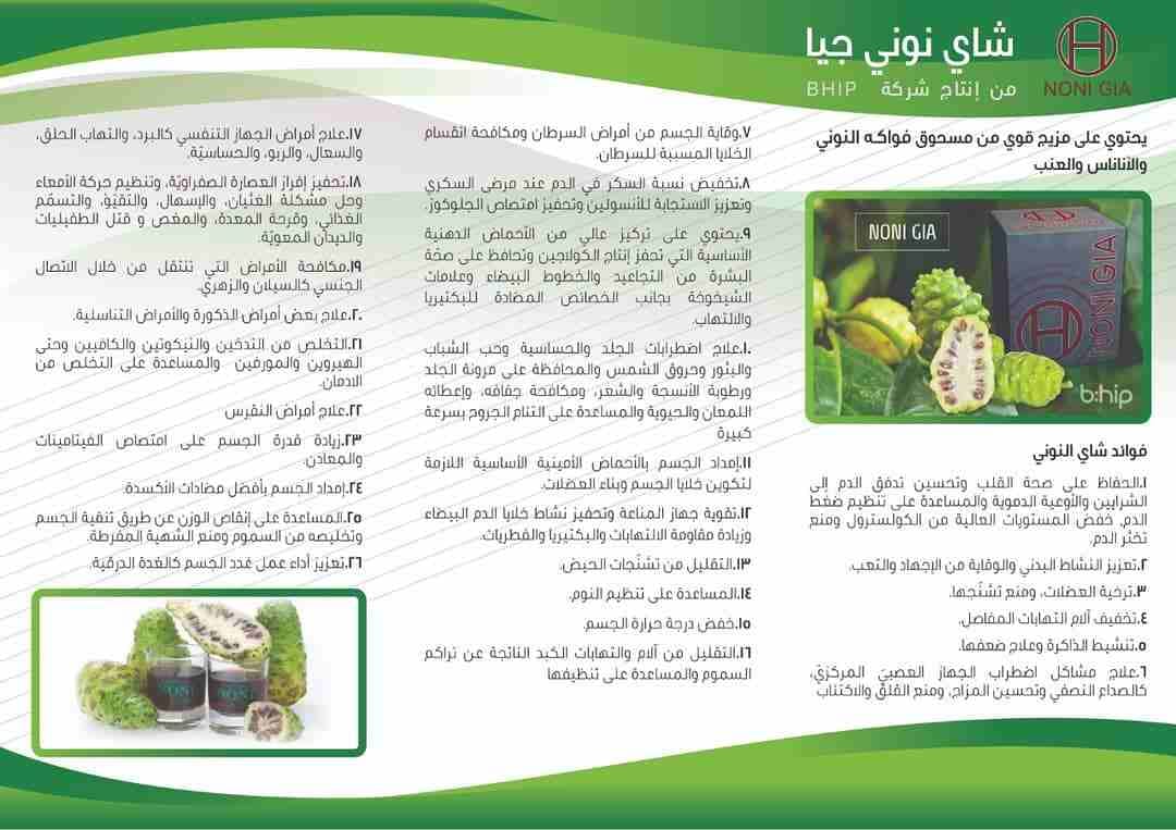 مندوب شركه
لا تنسَ أنك شاهدت هذا الإعلان في عنكبوت
منتج يحتوي على مسحوق قوي من فواكه النوني يخت...
