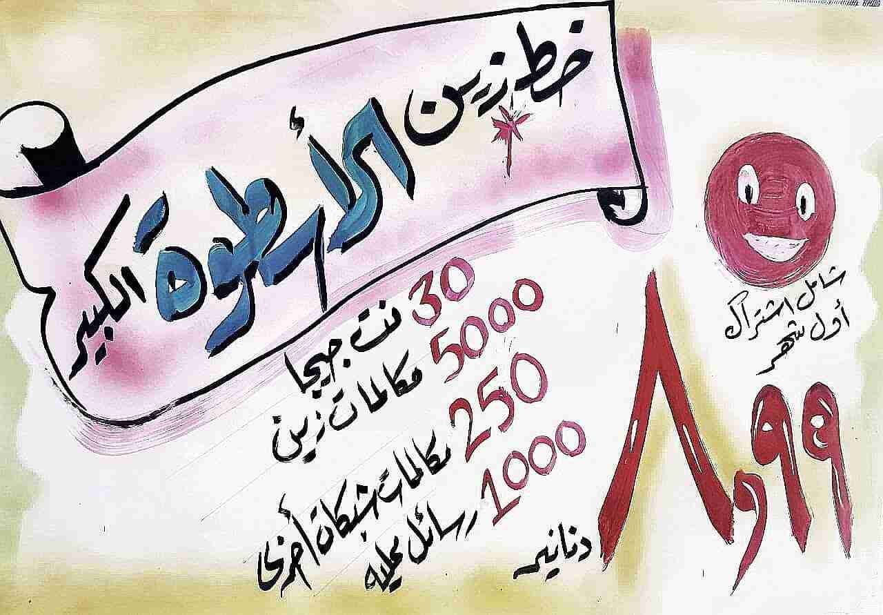 خط زين الاسطورة
لا تنسَ أنك شاهدت هذا الإعلان في عنكبوت
30 جيجا انترنت
5000 دقيقه على شبكة زي...