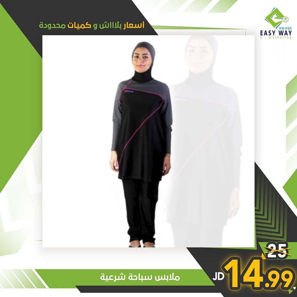 مايوهات وملابس سباحة شرعية وملابس سباحة للأطفال من ايزي وي
لا تنسَ أنك شاهدت هذا الإعلان في عنكبوت...