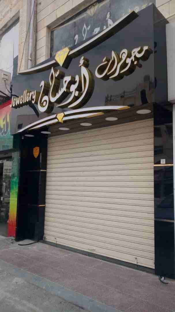 لوحات ارمة قارمة كارمه يافطة طباعة احرف راوتر ليزر فوم ستاندات الكابوند سيكوريت
لا تنسَ أنك شاهدت هذا الإعلان في عنكبوت...