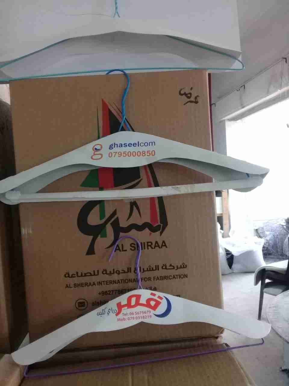 علاقات ملابس وكافة لوازم الدراي كلين
لا تنسَ أنك شاهدت هذا الإعلان في عنكبوت
Al Shiraa Hanger...