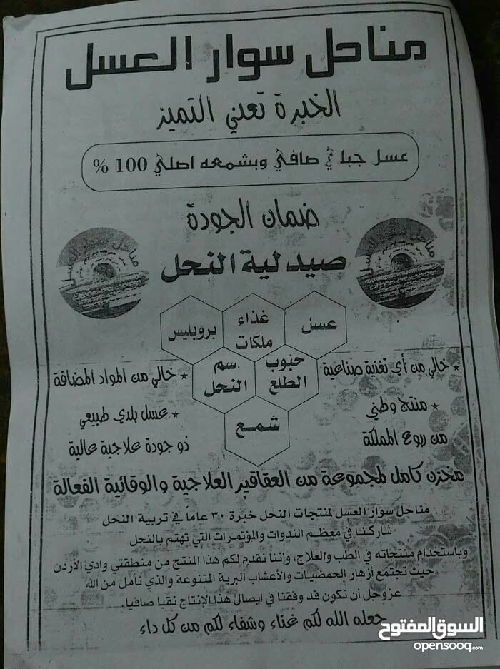جميع منتجات النحل متوفره جبلي شوكي / ربيعي /عسل بالقطاعات الشمعيه
لا تنسَ أنك شاهدت هذا الإعلان في عنكبوت...